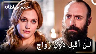 من العبودية للسلطنة 46 لقد رفضت طلب السلطان للخلوة حريم السلطان 