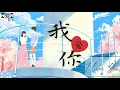 Download Lagu 程佳佳 jiajia —【我爱你 Wo Ai Ni | I Love You】《完整版》PINYIN Lyrics 拼音歌词/English Lyrics (动态歌词）🎶🎵