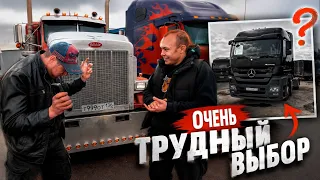 ГОД КОПИЛ НА МАШИНУ… И ТУТ ПОЯВИЛСЯ PETERBILT