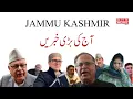 Lagu Kashmiri Khabarnama | Latest News Update | Jammu kashmir | ANN News | 24 Jan