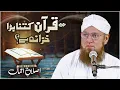 Download Lagu Quran Ka Khazana | Quran Kitan Bara Hai ? | Islah e Amal | Abdul Habib Attari |  About Qurab