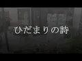 hidamari no uta (Le Couple)