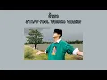 ถ้าเธอ - STAMP feat. Violette Wautier ( เนื้อเพลง )