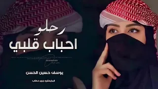 دبكات جولاقية   احباب قلبي رحلو   يوسف حسين الحسن والعازف جرير حطاب      دندنها