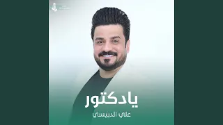يادكتور 