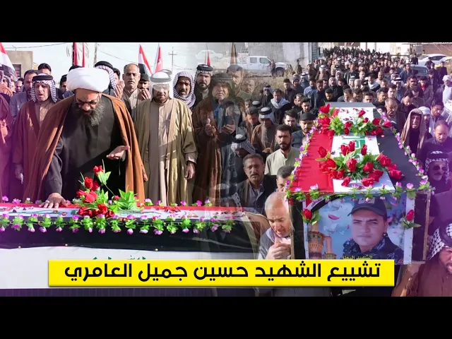 ⁣مع الذكرى السنوية لأنطلاق الفتوى المقدسة شيعة ناحية الهوير سليم جثمان الشهيد حسين جميل العامري