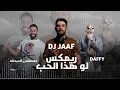 مصطفى العبدالله ودافي هذا الحب ريمكس دي جي جاف  Mustafa Al-Abdullah & Dafy Hatha Alhub Remix Dj Jaaf