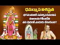 Lagu ధనుర్మాస విశిష్టత - భగవంతునికి సమర్పించవలసిన మాలలను గోదాదేవి తన మెడలో ఎందుకు వేసుకుంది? |Dhanurmasam