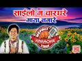 Lagu Sailo Ma Charghare Karaoke || साईलो म चारघरे || Bishwo Dong || New Nepali Lok Pop || HD Quality