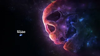 جيمس ويب يعثر على جسم يأكل المجرات  جيمس ويب يعثر على جسم يأكل المجرات