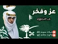 نادر الشراري..(عز وفخر)..  يوم التأسيس.. 2022