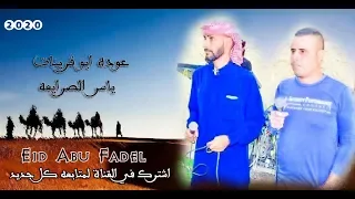 لهجة ناار عوده ابو قرينات      شرم الشيخ دندنها