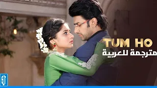 أغنية اكشات و جودان الرومنسية Tum Ho مترجمة الاغنية الجديدة اسميتها جودان 