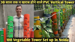 100+ PVC Vegetable Vertical Tower Set up in Noida | 30 साल तक न खराब होने वाले PVC Vertical Tower