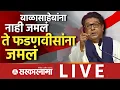 Download Lagu Raj Thackeray Live: मेळाव्यात राज ठाकरेंचं भाषण, कुणाचा पाणउतारा करणार? Uddhav Thackeray Full Speech
