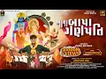 Download Lagu Aaya Bapa Ganpati | Parul Rathva Ganpati Song New 2024 Dansh Vayral