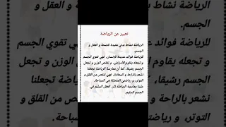 تعبير قصير عن الرياضة 