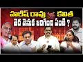 Download Lagu Harish Rao Vs MLC Kavitha || Who is Behind MLC Kavitha Comments || KCR || Revanth Reddy || Signal TV