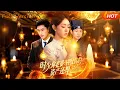Download Lagu 【Full Version】《时少你老婆马甲比你的资产还厚》张培宝\u0026李冰冰（完结超清）#最新短劇全集#短劇全集#短劇#熱門短劇#短劇推薦#shorts video#大陸短劇#初六剧场
