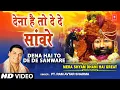 Download Lagu Dena Hai To De De Sanware I PT. RAM AVTAR SHARMA I Khatu Shyam Bhajan I Full Video Song
