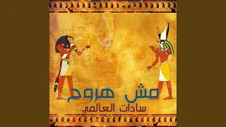 Mahragan Mosh Harou7 