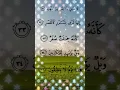 Download Lagu Surah mursalat|(31-35) part -7|#islamic