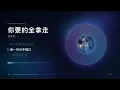 你要的全拿走 - 胡彦斌『你要的全拿走 把回忆化成空 不要在乎感受 体面的有所保留』【动态歌词/Half-Sugar Notes】🍬