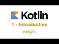 Kotlin Development Tamil Tutorials - 1