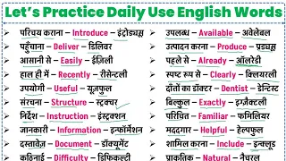 "बस ये 200 Words की Meaning रट लो" - Daily Use English Words Meaning | Dictionary | Vocabulary 