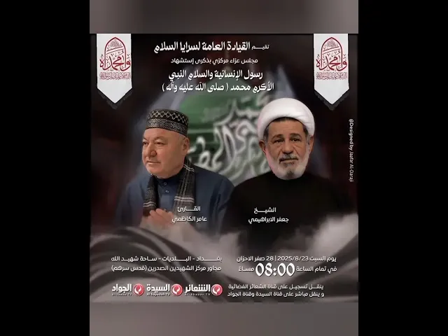 ⁣علان مجلس الشيخ جعفر الابراهيمي بذكرى وفاة النبي محمد صلى الله عليه وآله