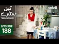 Download Lagu Teen Sitaray | Episode 188 | Turkish Drama | Three Sisters | Uc kiz kardes | 6 September 2025