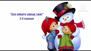 Қысқы демалыс күндері ұйымдастылған іс шаралар