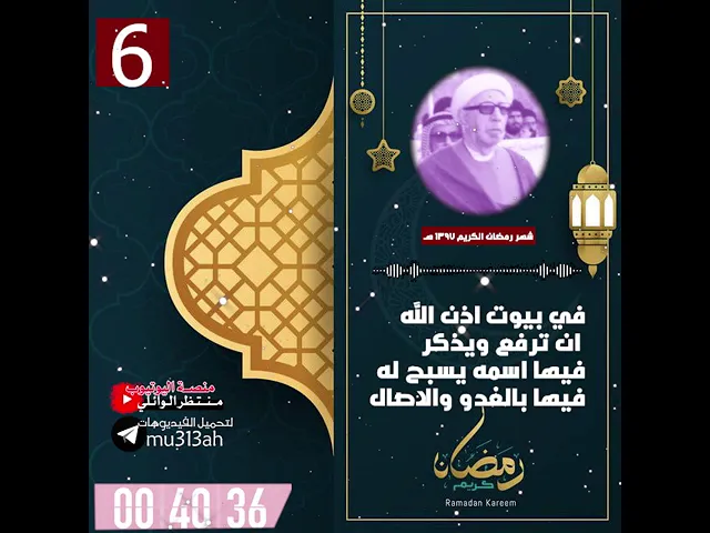 ⁣في بيون اذن الله ان ترفع ويذكر فيها اسمه || شهر رمضان المبارك|| د.الشيخ احمد الوائلي رحمه الله