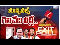 LIVE Exit Poll 2026 Telangana Municipal Elections Congress BRS BJP Zee Telugu News