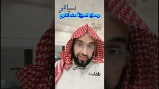 وصايا ذهبية عند النوم لمن يعاني من الارق يوصي بها فارس التفسير 