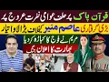 Download Lagu قرآن پاک پرحلف عوامی نفرت عروج پر  | عاصم منیرکیخلاف بڑا لاوا تیار، مریم نے فوج کا کباڑہ کردیا