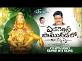 Padagethhina Paamuneedalo | Manikanta Mahadeva | Naarsingi narsing rao Ayyappa Song | SVC Recording