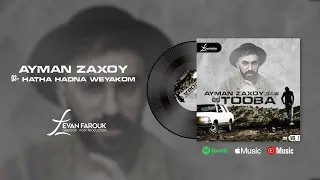 Ayman Zaxoy 03 Hatha Hadna Weyakom 2010 ايمن زاخوي هذا حدنا وياكم 