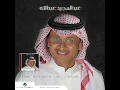 Hat Men El Aakher - Abdul Majeed Abdullah