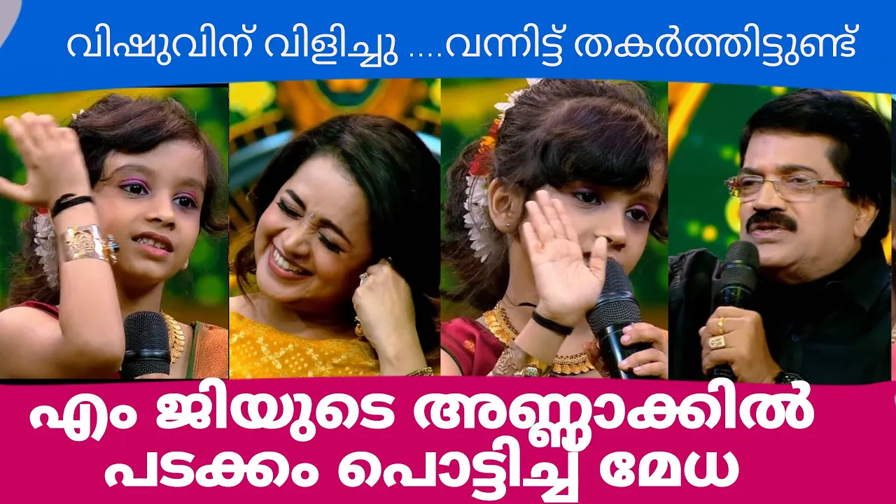 മര്യാദക് മൈക്ക് പിടിക്കാൻ ഞാൻ എത്ര തവണ പറഞ്ഞിട്ടുണ്ട് എം ജി🤣🤣 | Flowers Topsinger 4 | Vishu episode