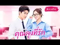 Download Lagu พากย์ไทย🔊 | เธอถูกแม่บังคับให้แต่งงาน แลกเงินช่วยน้องชาย…แต่คนที่ได้แต่ง กลับเป็นซีอีโอพันล้าน!?