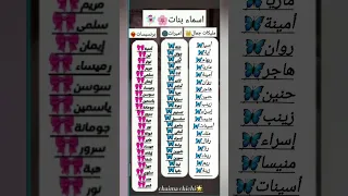 أسماء بنات حسب طلبكم اكسبلور ايقنت كلمات خلفيات لايك شلتنا اهميه تعليم  أسماء بنات حسب طلبكم اكسبلور ايقنت كلمات خلفيات لايك شلتنا اهميه تعليم