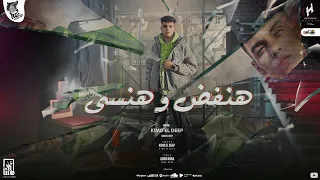 هنفض و هنسي كله ليله اسهر لوحدي بحن تسبيني كيمو الديب توزيع كيمو الديب  هنفض و هنسي كله ليله اسهر لوحدي بحن تسبيني كيمو الديب توزيع كيمو الديب