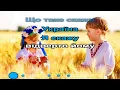 Катерина Бужинська - Україна-це ми! (Караоке-версія)