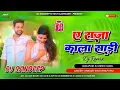 Download Lagu a raja kala sadi dj song | a raja kala sadi ankush raja | ankush raja new song | bhojpuri dj song 