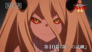 YouTube影片, 內容是Clevatess II－魔獸之王與虛假的勇者傳承－ 的 第 10 話預告