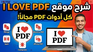 شرح موقع            خطوة بخطوة   أفضل أدوات تعديل وتحويل ملفات     مجانا   دندنها