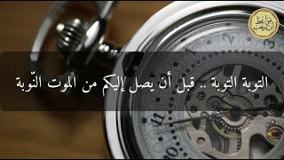 مواعظ ابن رجب ما أحسن قلق التو اب 