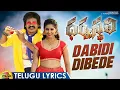 Download Lagu Dharmasthali Telugu Movie Songs | Dabidi Dibede Video With Lyrics | Shakalaka Shankar | Mango Music