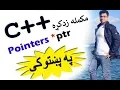 c tutorial in pashto pointers-1